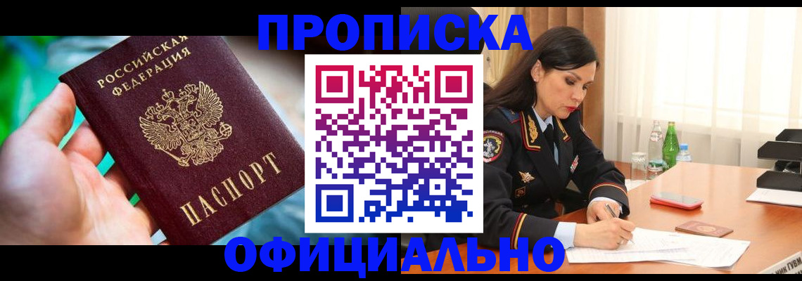прописка паспорт в Оренбургской области
