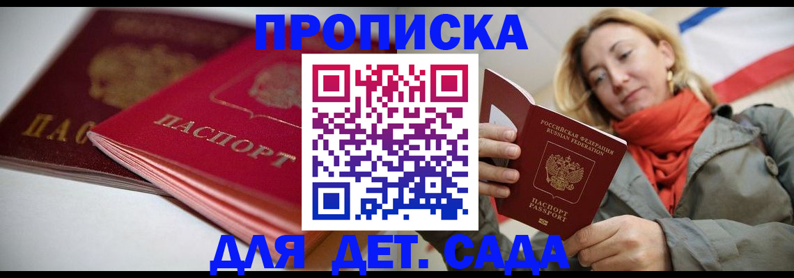 прописка в Оренбургской области