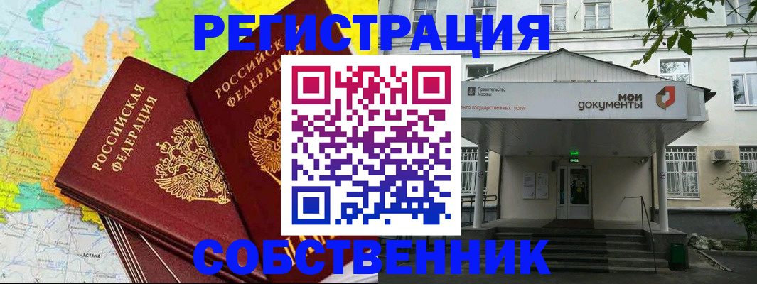 прописка штамп в Оренбургской области