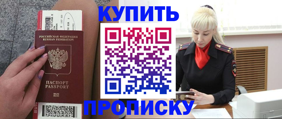 временная регистрация надежно в Оренбургской области