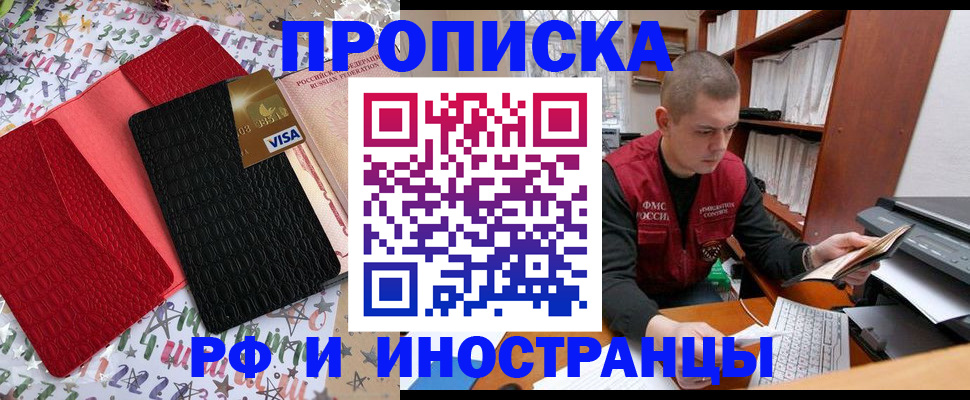 прописка в квартире в Оренбургской области