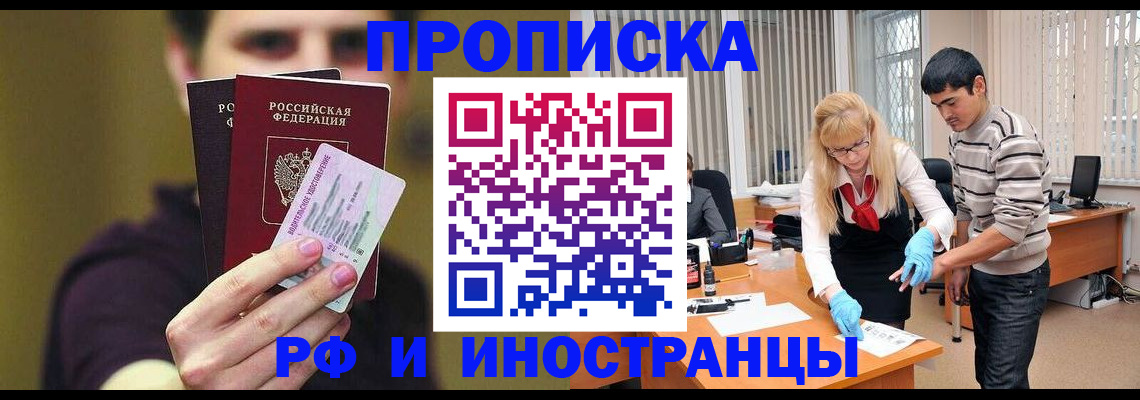 прописка гарантия в Оренбургской области