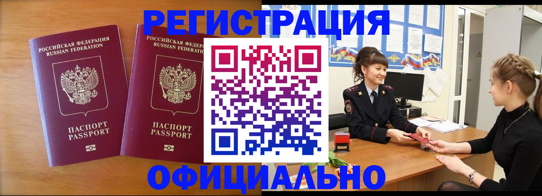 прописка в квартире в Оренбургской области