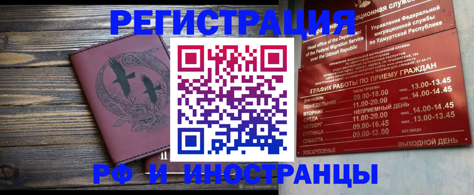 временная прописка в Оренбургской области
