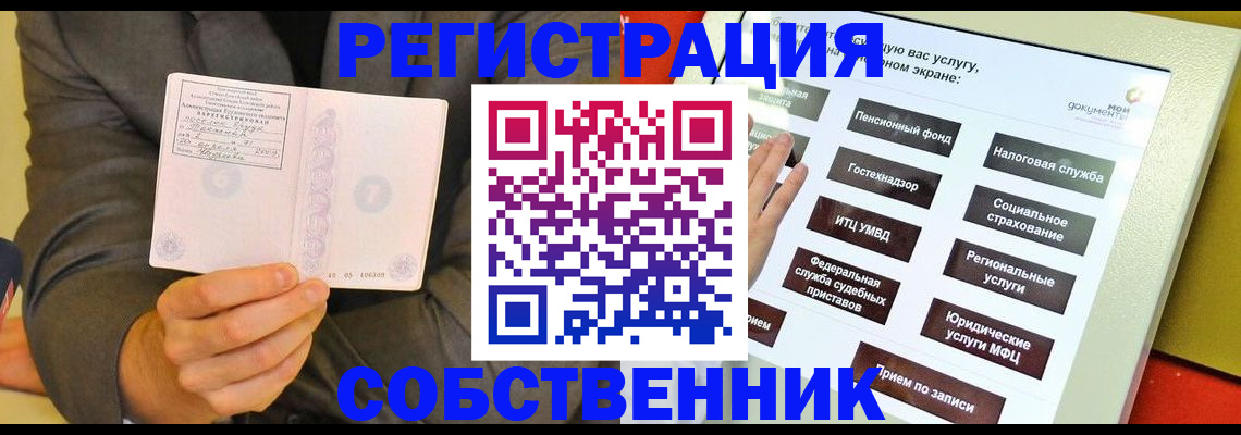 прописка регистрация в Оренбургской области