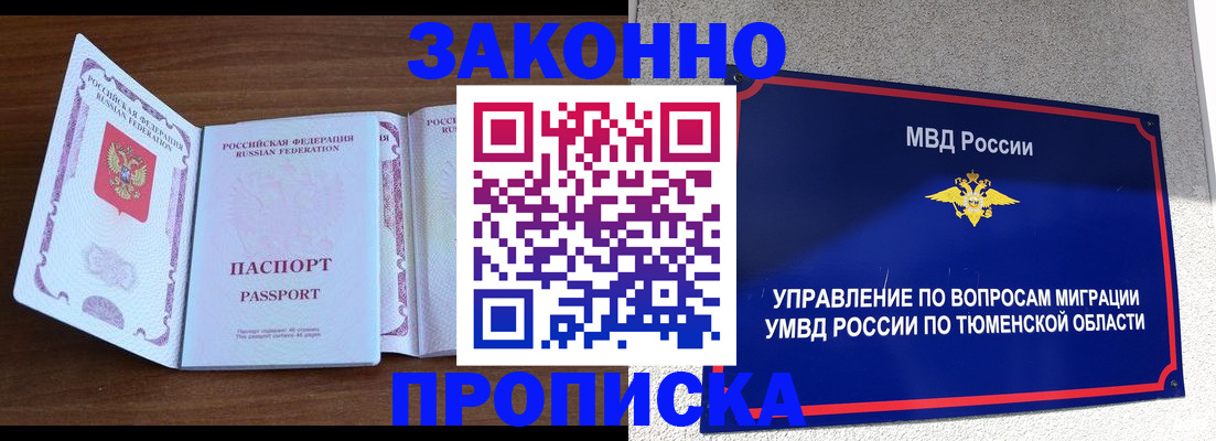 временная регистрация законно в Оренбургской области